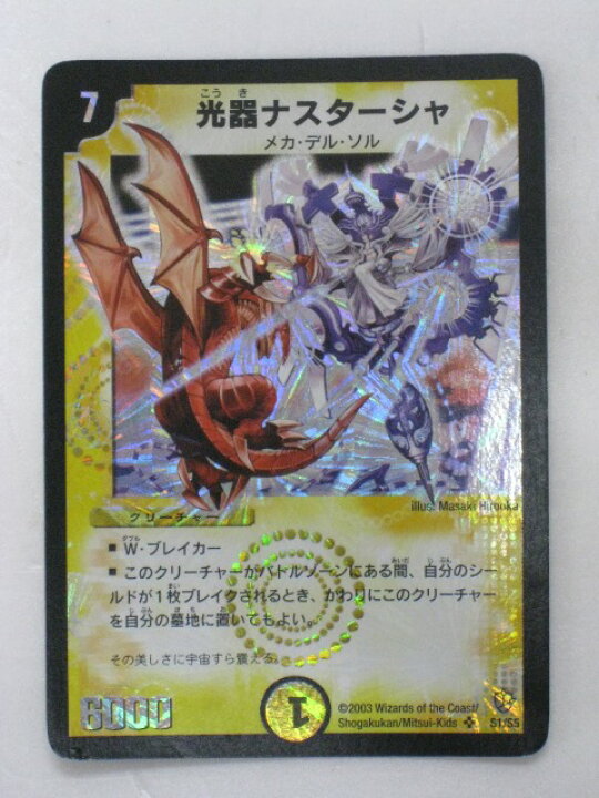 楽天市場】光器ナスターシャ【デュエルマスターズカード】【S1/S5 