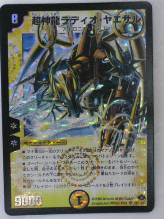 楽天市場】超神龍ラディオ・ヤエサル【デュエルマスターズカード】【S1 