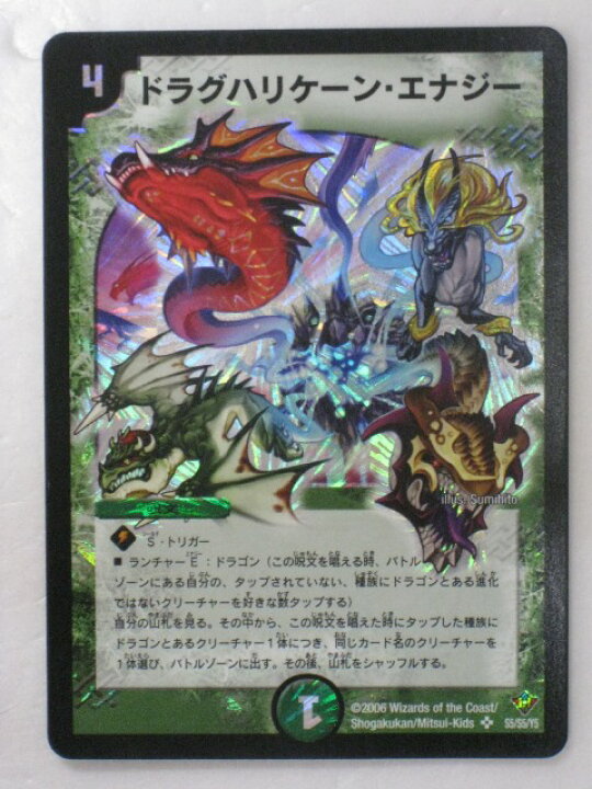 楽天市場 ドラグハリケーン エナジー デュエルマスターズ 中古 販売 デュエルマスターズ S5 S5 Y5 スーパーレア 中古 代引き不可 さくらソレイユ 楽天市場店