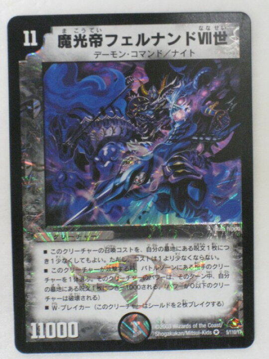 楽天市場】【デュエルマスターズカード】魔光帝フェルナンド7世(5/110 