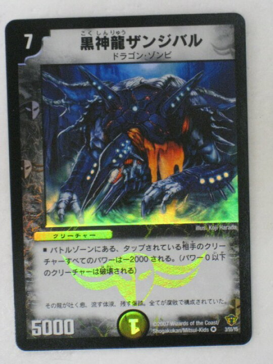 楽天市場】【デュエルマスターズカード】黒神龍ザンジバル(3/55/Y6 