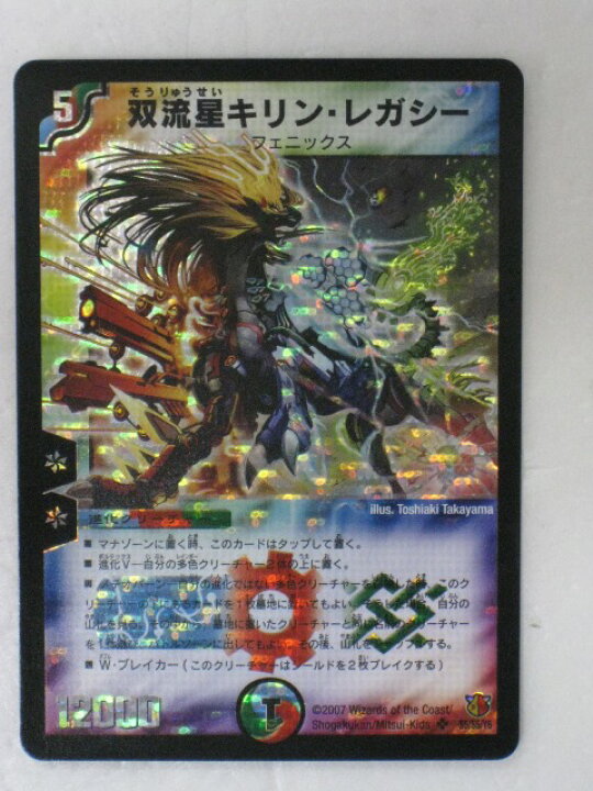 楽天市場】【デュエルマスターズ】双流星キリン・レガシー(S5/S5/Y6 