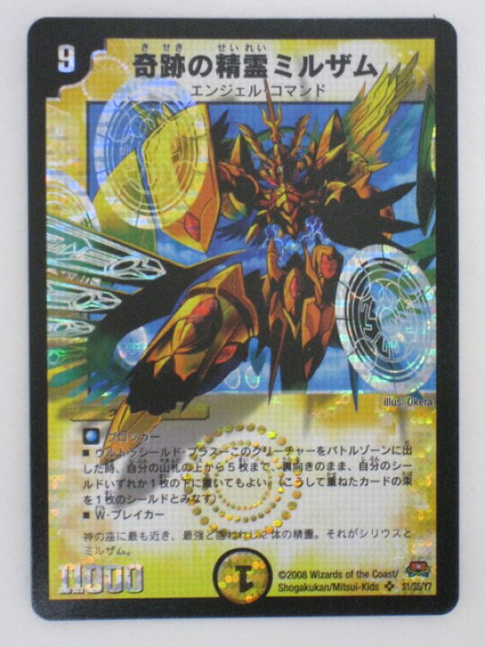 楽天市場】【デュエルマスターズ/中古】奇跡の精霊ミルザム(S1/S5/Y7 