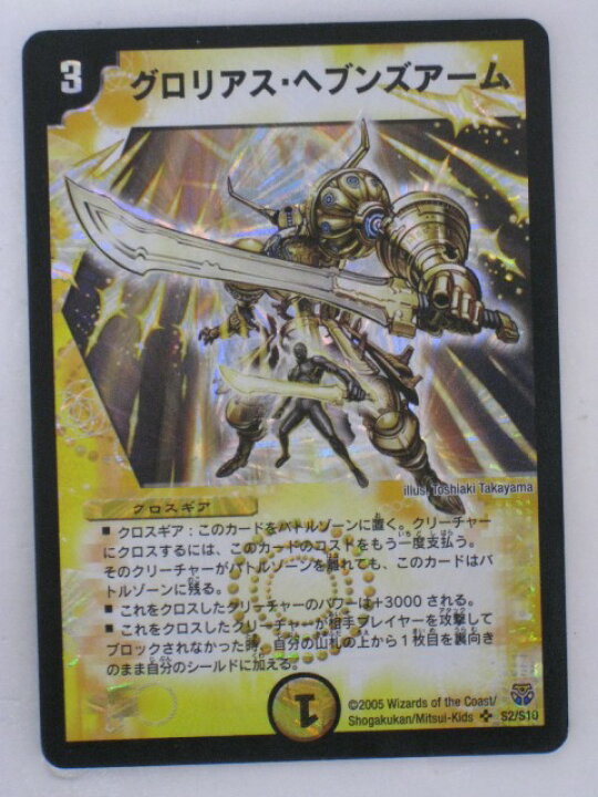 楽天市場】【デュエルマスターズカード/中古】グロリアス・ヘブンズ グロリアス・ヘブンズアームpsa9