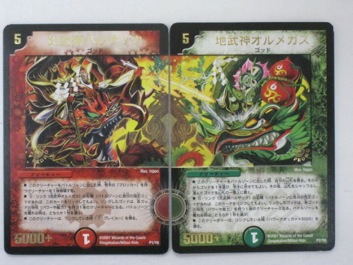 楽天市場】【デュエルマスターズカード】炎武神バルザック、地武神 