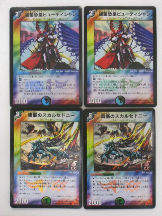 楽天市場】【デュエルマスターズカード】【猛菌恐皇ビューティシャン 2 