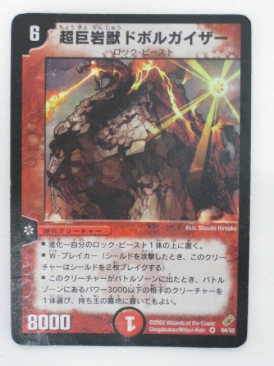 楽天市場】超巨岩獣ドボルガイザー【デュエルマスターズカード】【04 