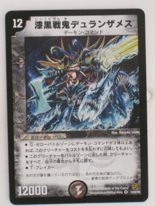 楽天市場】漆黒戦鬼デュランザメス【デュエルマスターズカード】【12 