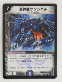 黒神龍ザンジバル【デュエルマスターズカード】【6/110】ベリーレア【中古】【代引き不可】