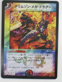 クリムゾン・メガ・ドラグーン【デュエルマスターズカード】【4/55/Y6】ベリーレア【中古】【代引き不可】