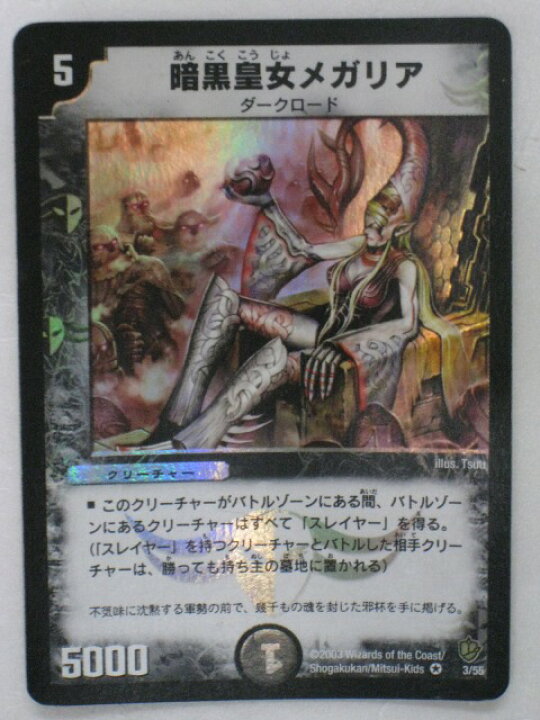 楽天市場】暗黒皇女メガリア(3/55)【デュエルマスターズシングルカード 