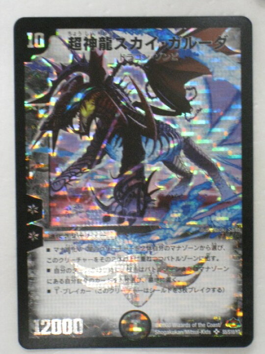 楽天市場】【超神龍スカイ・ガルーダ】【デュエルマスターズ】【S5/S10 