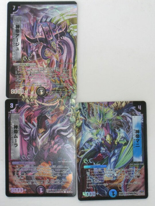 楽天市場 神帝マニ 神帝ムーラ 神帝アージュ 計3枚セット デュエルマスターズ 中古 代引き不可 さくらソレイユ 楽天市場店