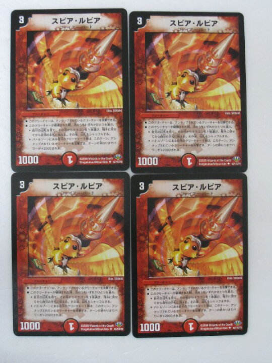 楽天市場 スピア ルピア 4枚セット デュエルマスターズ 62 110 Y8 アンコモン 中古 代引き不可 さくらソレイユ 楽天市場店