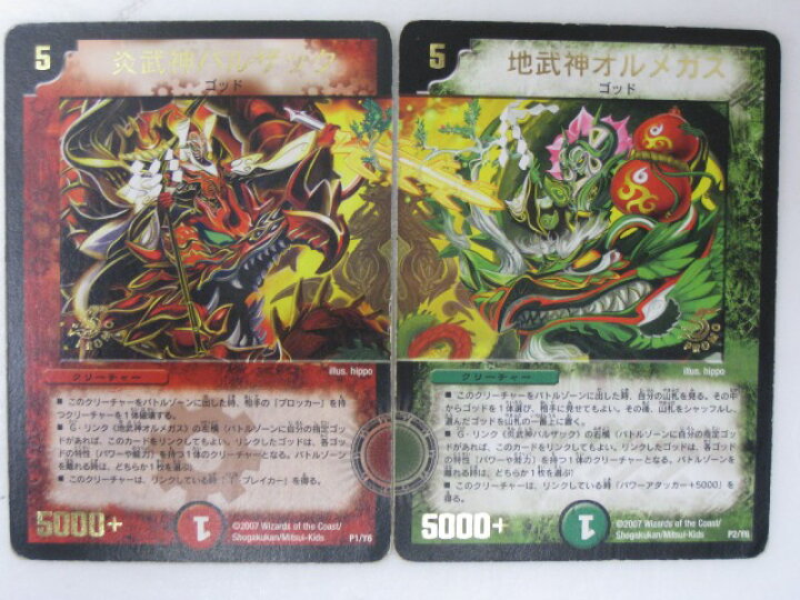 楽天市場】地武神オルメガス、炎武神バルザック 計2枚セット【デュエル 