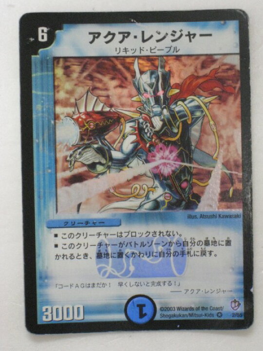 楽天市場】アクア・レンジャー(2/55)【デュエルマスターズシングル 
