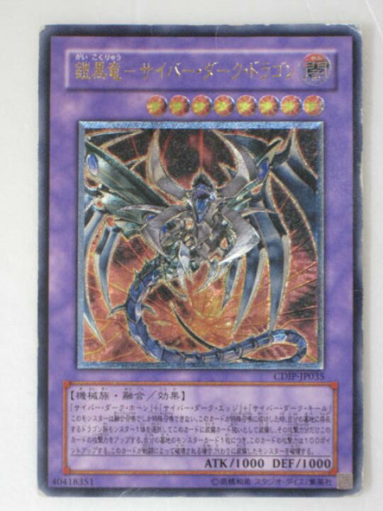 楽天市場】【鎧黒竜 -サイバー・ダーク・ドラゴン- 】【遊戯王カード 