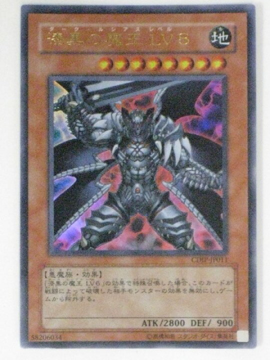 楽天市場】漆黒の魔王LV8(ダーク・ルシアス レベル8）(CDIP-JP011 