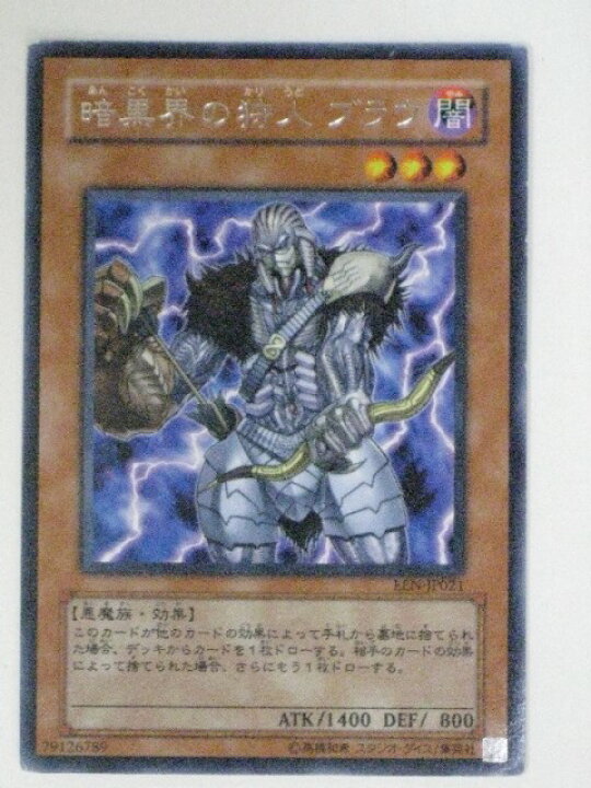 楽天市場】暗黒界の狩人ブラウ(EEN-JP021)遊戯王カード、遊戯王OCG 