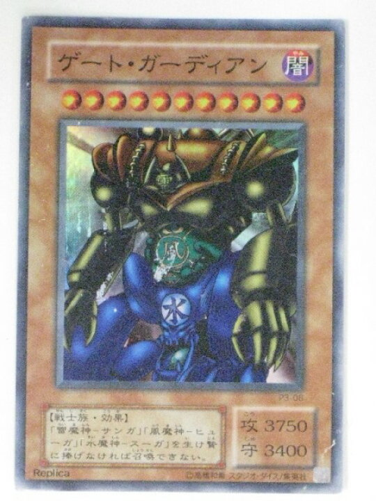 楽天市場】【ゲート・ガーディアン】【遊戯王】【P3-08】スーパーレア 