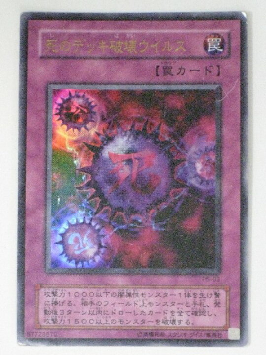 楽天市場】【死のデッキ破壊ウィルス】【遊戯王】【P5-03】ウルトラ 