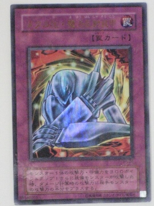 楽天市場】【メタル化・魔法反射装甲】【遊戯王】【P5-06】パラレル 