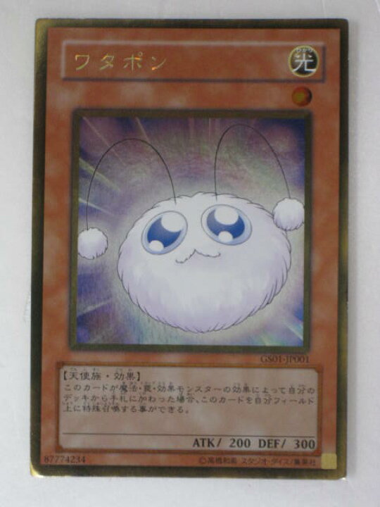 遊戯王 ワタポン ノーマル ウルトラ セット MOV【公式通販】 遊戯王 