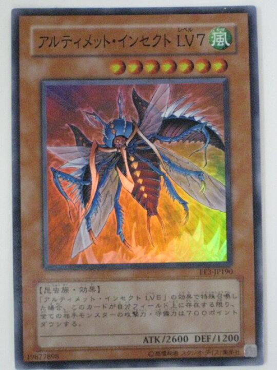 楽天市場】アルティメット・インセクト LV7【遊戯王】【EE3-JP190 