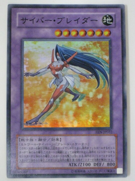 楽天市場】サイバー・ブレイダー【遊戯王】【EEN-JP032】スーパーレア 遊戯王サイバーブレイダー旧アジア版レリーフEEN-AE032