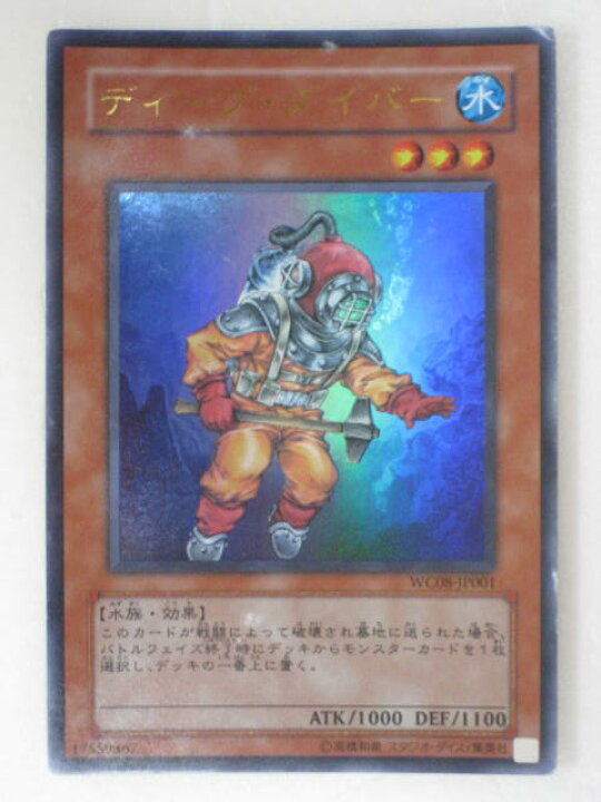 楽天市場】【ディープ・ダイバー】WC08-JP001ウルトラレア【遊戯王 
