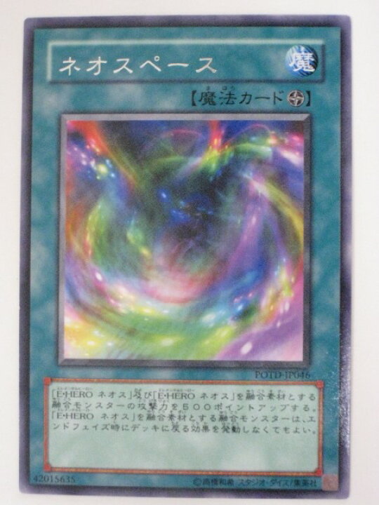 楽天市場】ネオスペース【遊戯王】【POTD-JP046】レア【中古】【代引き 