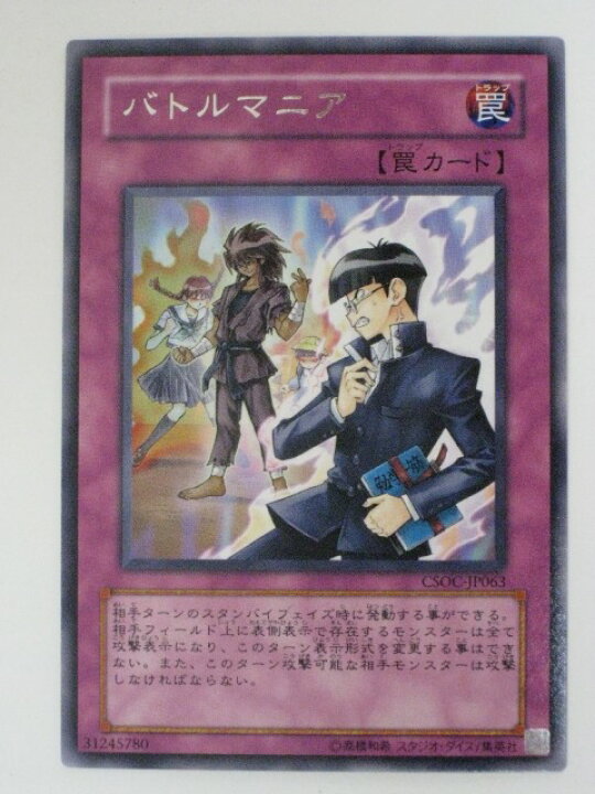 楽天市場】バトルマニア【遊戯王】【CSOC-JP063】レア【中古】【代引き 