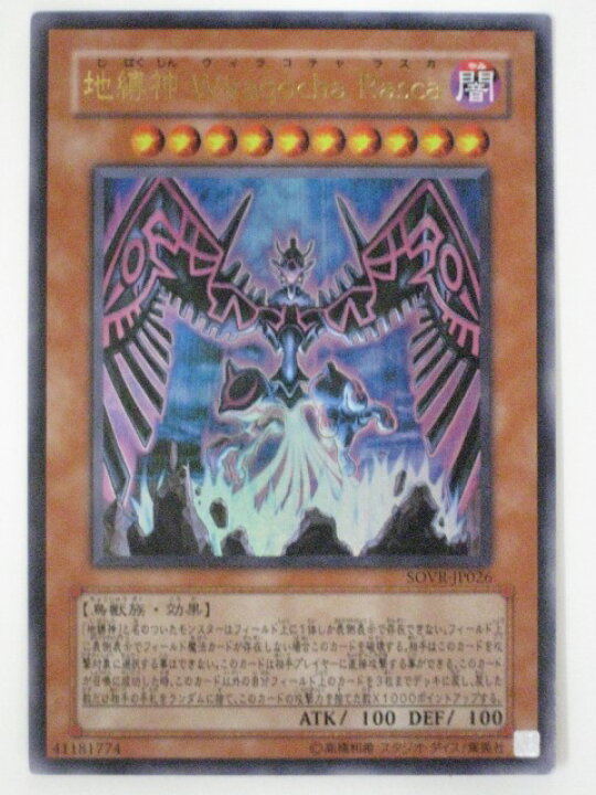 楽天市場】地縛神 Wiraqocha Rasca(ウイラコチャ ラスカ）【遊戯王 