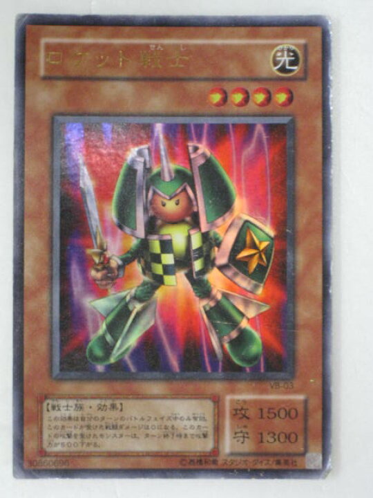 楽天市場】【遊戯王】ロケット戦士(VB－03)遊戯王カード、遊戯王 