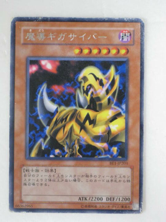 楽天市場】【遊戯王シングルカード】魔導ギガサイバー(BE1-JP203 