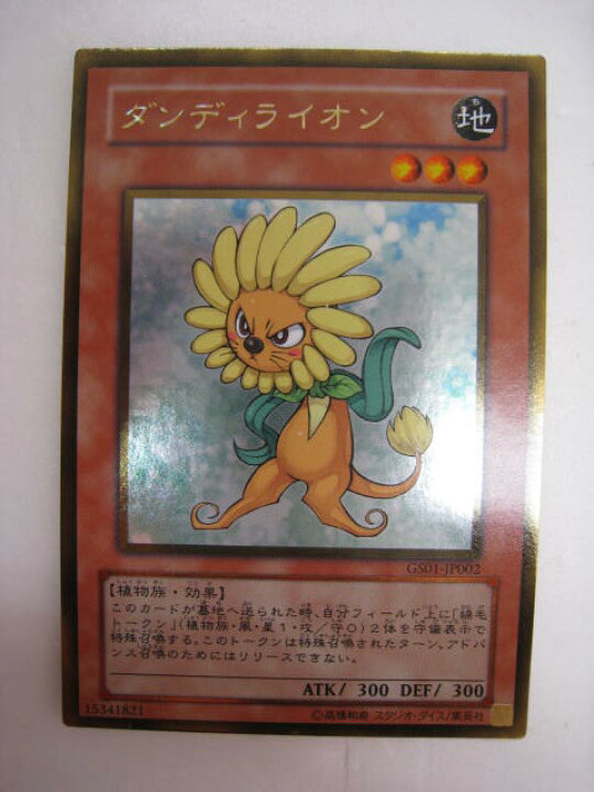 楽天市場】ダンディライオン (GS01-JP002)遊戯王カード、遊戯王OCG 
