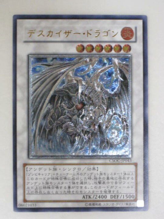 楽天市場】【遊戯王/中古】【デスカイザー・ドラゴン(CSOC-JP043 