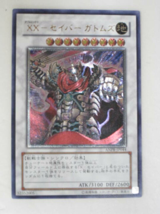 楽天市場】【遊戯王カード】【XX-セイバーガトムズ(ANPR-JP044 