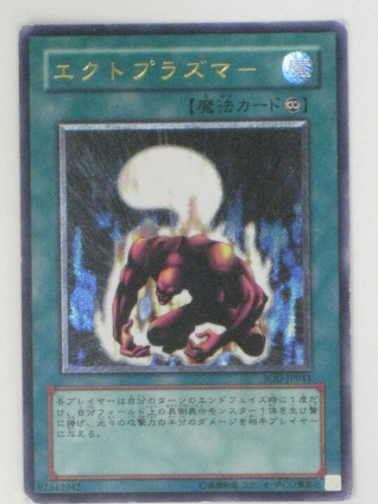 楽天市場】エクトプラズマー(SOD-JP043)遊戯王カード、遊戯王OCG 