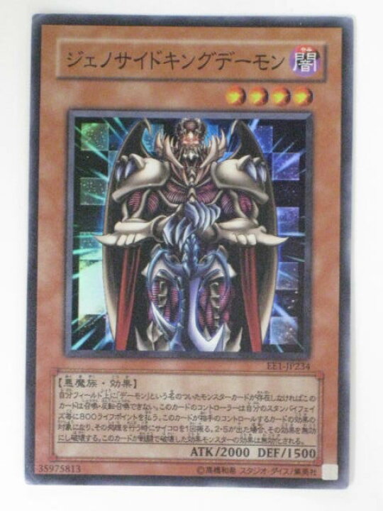 楽天市場】ジェノサイドキングデーモン(EE1-JP234)遊戯王カード 