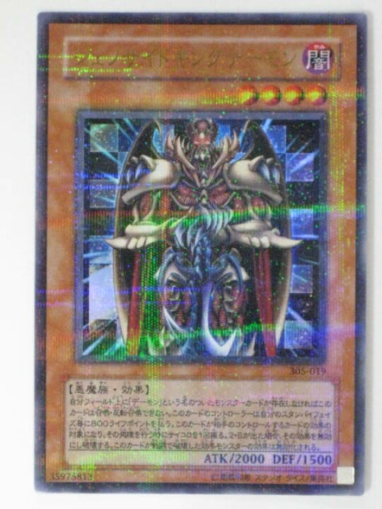 楽天市場】ジェノサイドキングデーモン(305-019)遊戯王カード、遊戯王 