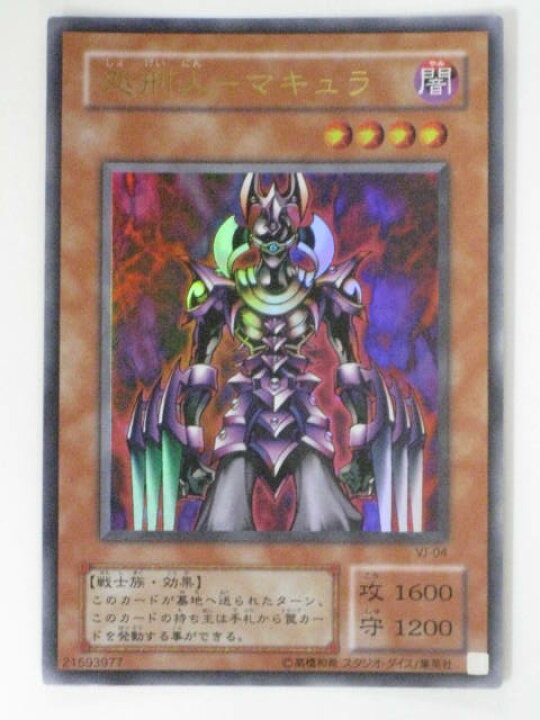 楽天市場】処刑人 -マキュラ(DL2-000)遊戯王カード、遊戯王OCGシングル 