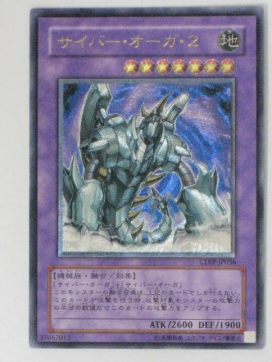 楽天市場】サイバー・オーガ・2(CDIP-JP036)遊戯王カード、遊戯王OCG 