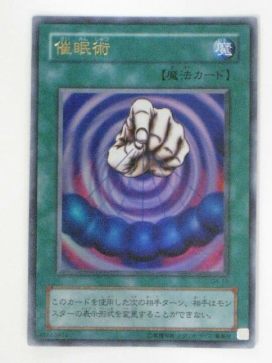 楽天市場】催眠術(G4-10)遊戯王カード、遊戯王OCGシングルカード【中古 