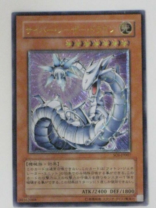 楽天市場】サイバー・レーザー・ドラゴン(SOI-JP007)遊戯王カード 