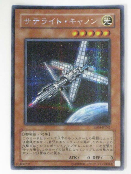 楽天市場】サテライト・キャノン(EE04-JP241)遊戯王カード、遊戯王OCG 