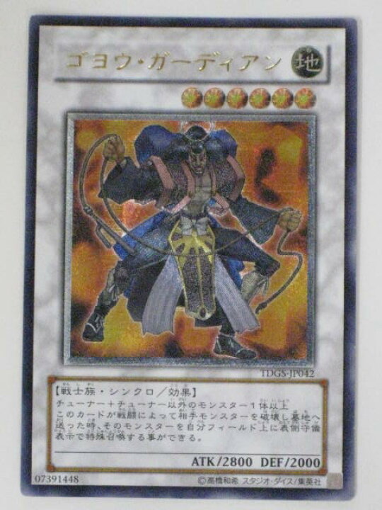 楽天市場】ゴヨウ・ガーディアン【遊戯王】【TDGS-JP042 