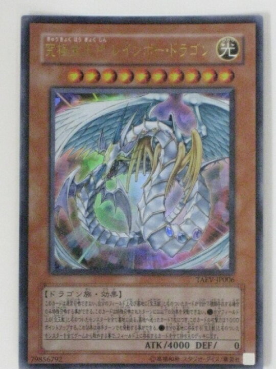 楽天市場】究極宝玉神 レインボー・ドラゴン(TAEV-JP006)遊戯王カード 