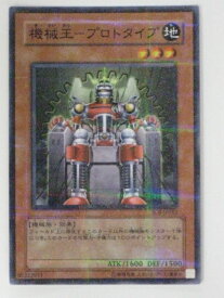 機械王ープロトタイプ(SOI-JP012)遊戯王カード、遊戯王OCGシングルカード【中古】【代引き不可】