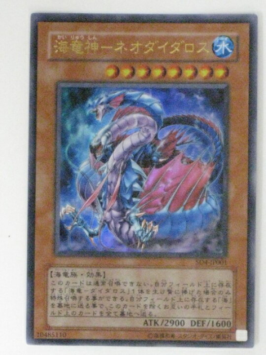 楽天市場】海竜神ーネオダイダロス(SD4-JP001)遊戯王カード、遊戯王OCG 